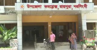 নরসিংদীতে জেলা পরিষদের ১১ কোটি টাকার ৩০৭ প্রকল্পের হদিস নেই